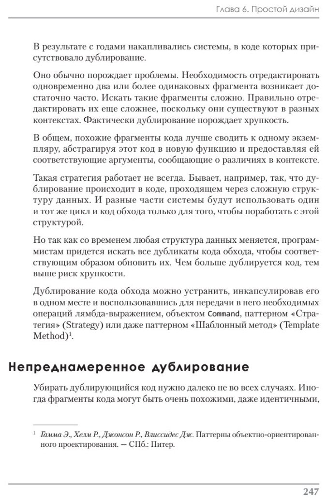 Идеальная работа. Программирование без прикрас - фото №9