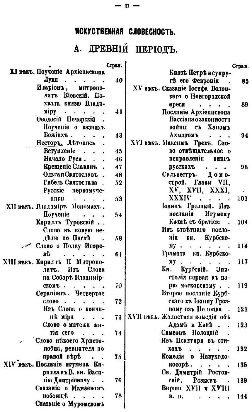 Книга Русская историческая хрестоматия - фото №4