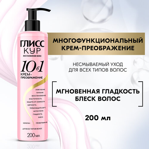 Глисс Кур крем-преображение 10-в-1, 200 г, 200 мл, бутылка