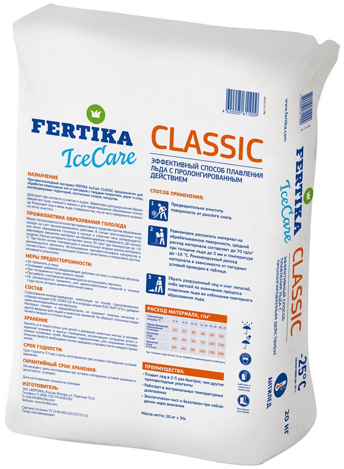 Противогололёдное средство Фертика (Fertika) Ice Care Classic 20 кг - фотография № 4