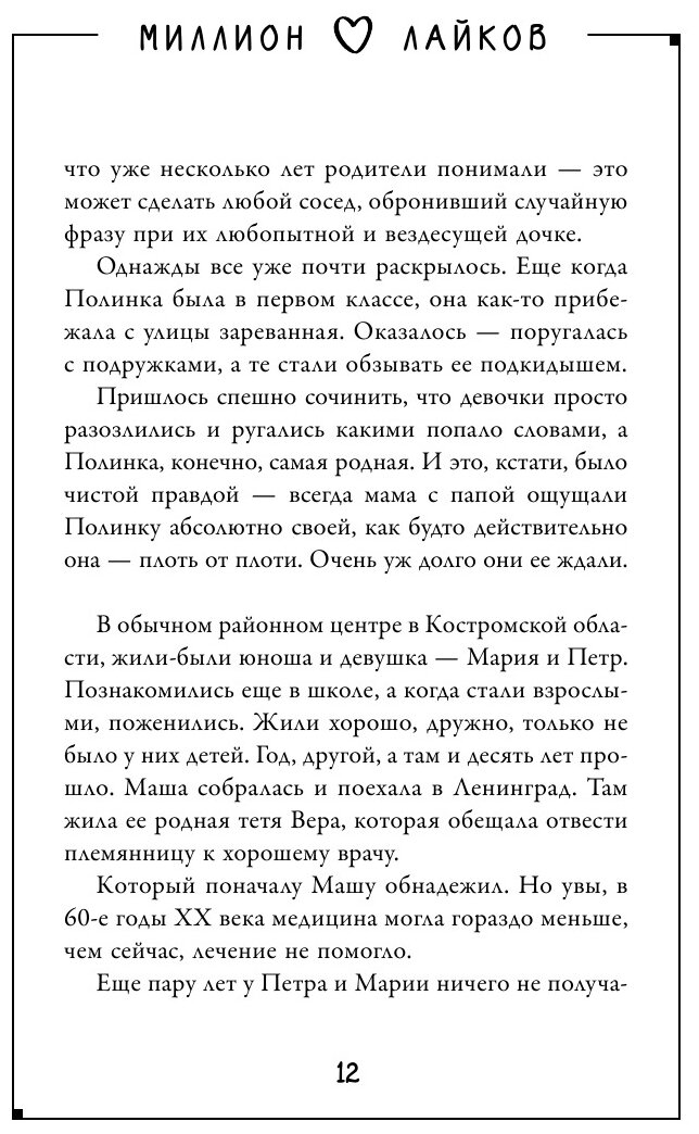 Люблю тебя, мамочка! Истории приемных семей - фото №4