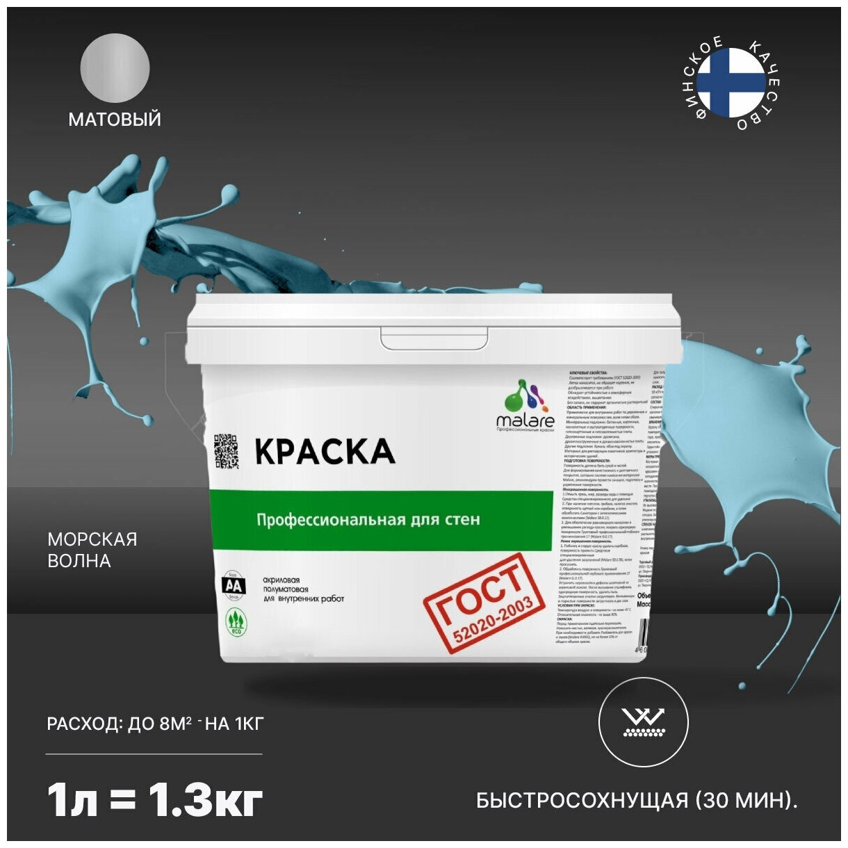 Краска Malare Professional износостойкая для стен и обоев, потолка, деревянных и минеральных поверхностей, интерьерная акриловая универсальная, быстросохнущая моющаяся без запаха матовая, морская волна, (1л - 1.3кг).