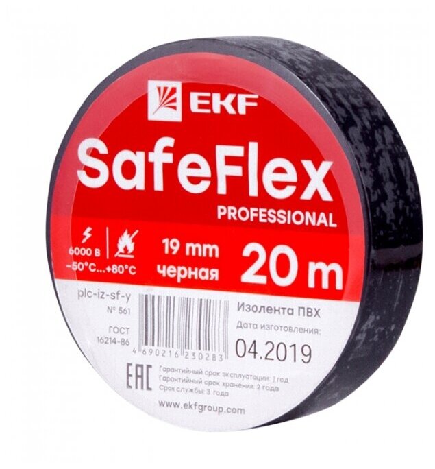 Изолента ПВХ черная 19мм 20м серии SafeFlex | код plc-iz-sf-b | EKF (8шт. в упак.)