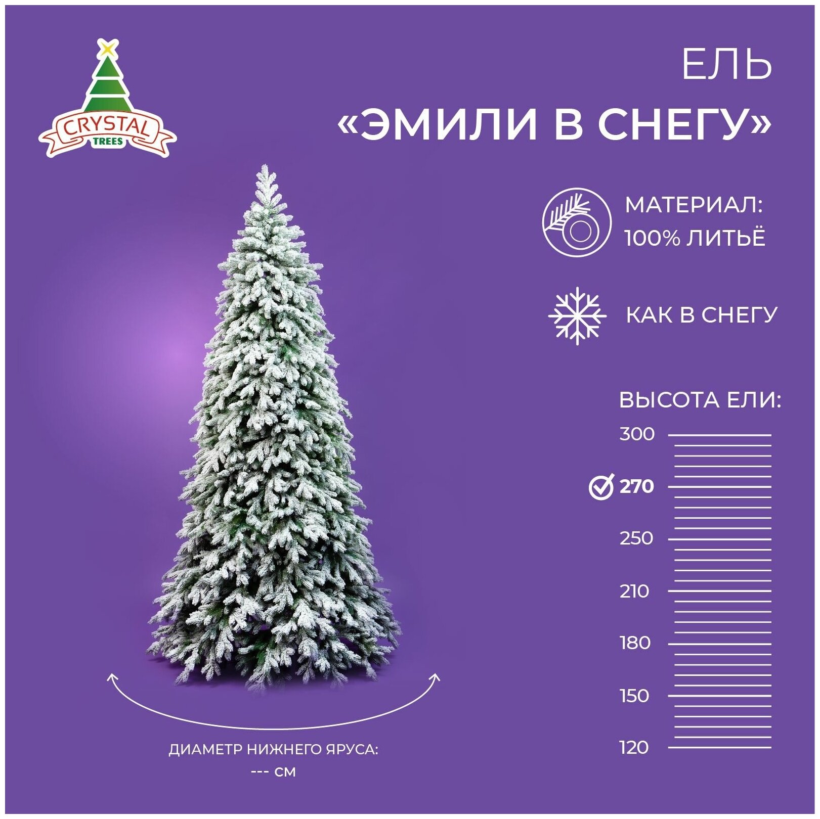 Искусственная елка новогодняя заснеженная Литая Crystal Trees эмили зеленая в снегу  высота 150 см