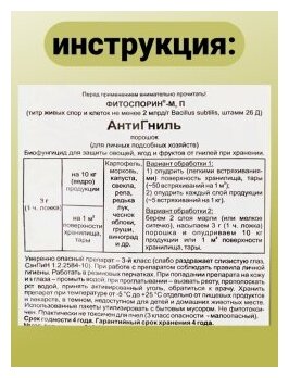 Удобрение АнтиГниль Фитоспорин-М порошок биофунгицид для защиты овощей, ягод и фруктов от гнилей при хранении и транспортировке. Набор 2 уп по 30гр - фотография № 5