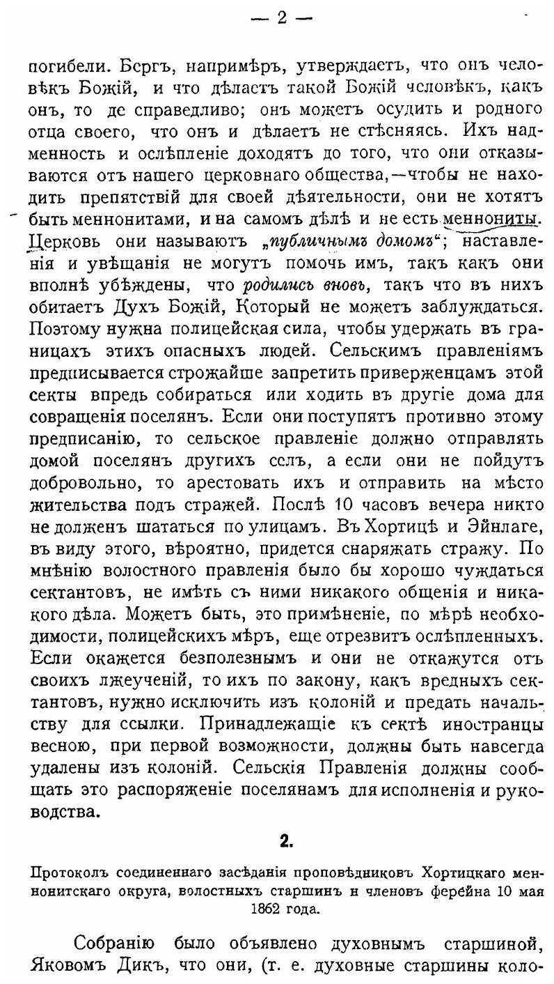 Книга Материалы для Истории Религиозно-Рационалистического Движения, на Юге России Во В... - фото №9