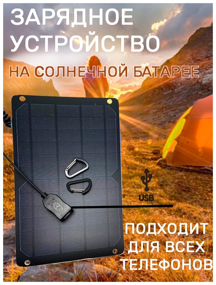 Солнечное зарядное устройство Солнечная батарея 6 Вт выход USB