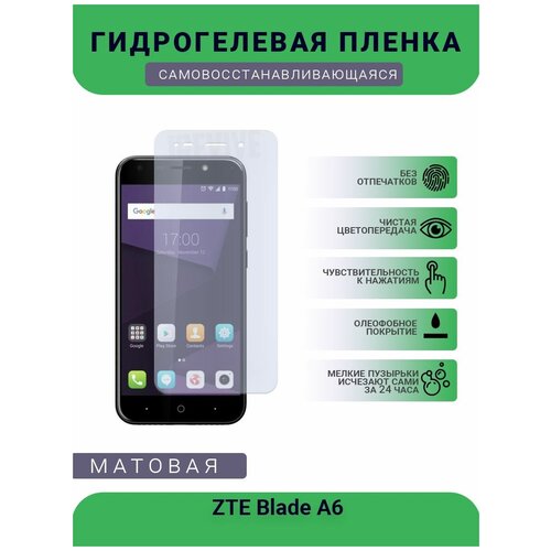 Гидрогелевая защитная пленка для телефона ZTE Blade A6, матовая, противоударная, гибкое стекло, на дисплей гидрогелевая защитная пленка для телефона lenovo a6 note матовая противоударная гибкое стекло на дисплей