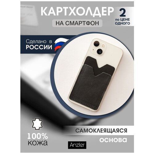 фото Картхолдер кожаный на смартфон anzler