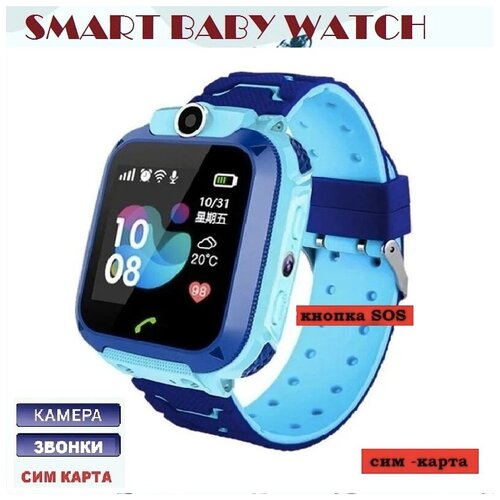Умные часы для детей Smart Baby Watch J6 Q12 смарт часы с сим картой для ребенка с функцией отслеживания 106800₽