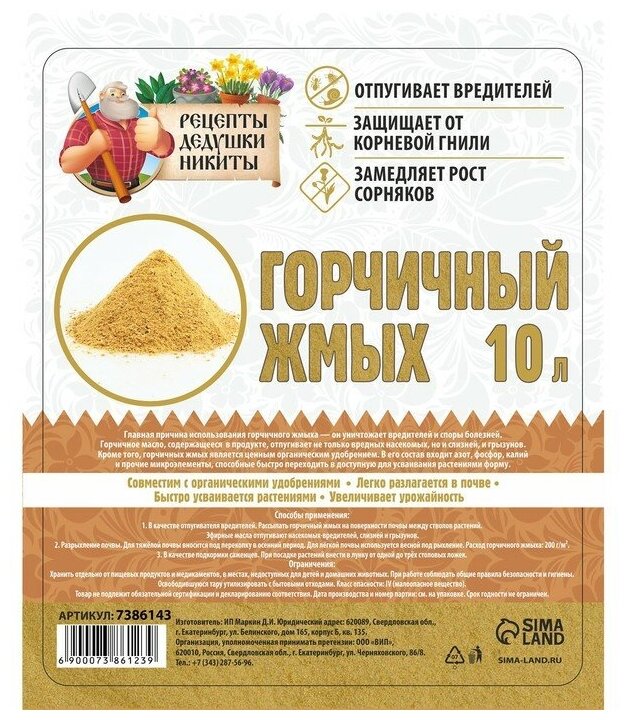 Горчичный жмых "Рецепты Дедушки Никиты", 10 л