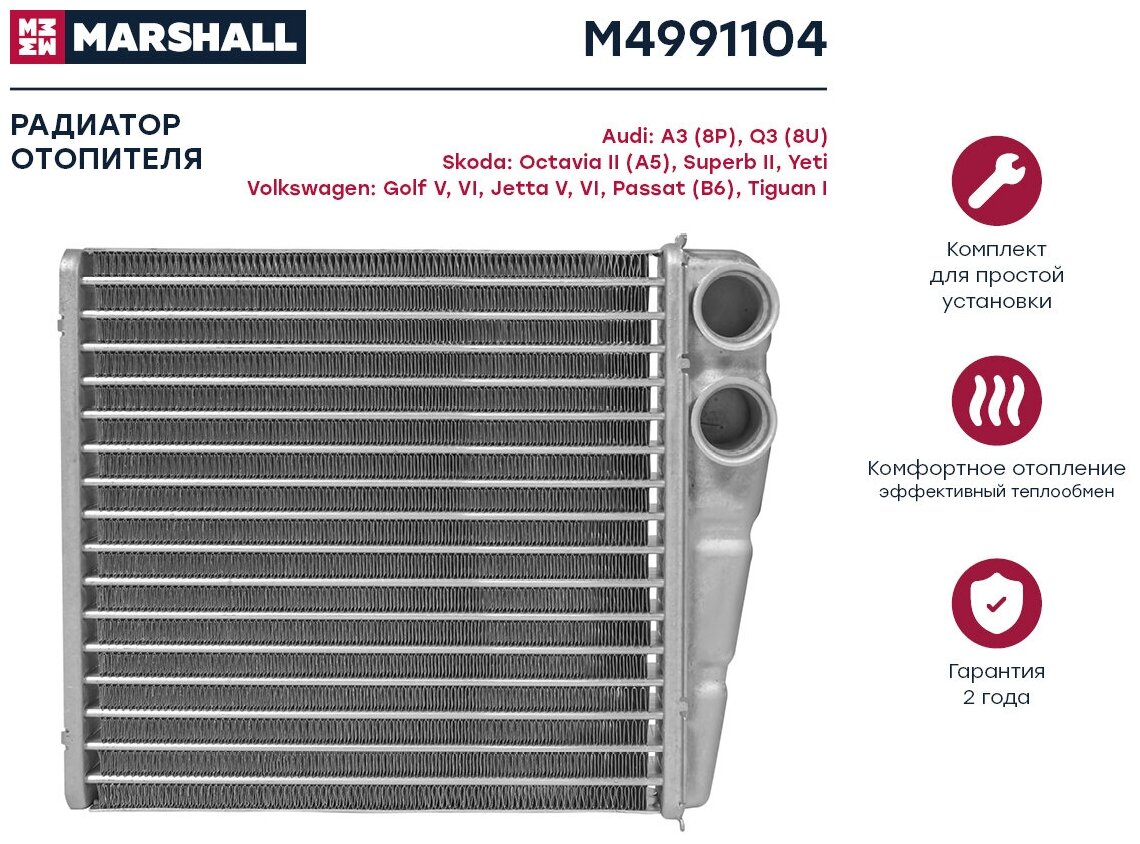 Радиатор отопителя MARSHALL M4991104 Audi: A3, Q3 Skoda: Octavia, Superb, Yeti Volkswagen: Golf, JettaI, Passat, Tiguan; кросс-номер Nissens 70228
