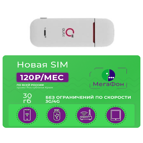 USB модем OLAX U90H-E WiFi с сим-картой Мегафон 30 Гб за 120 руб/мес