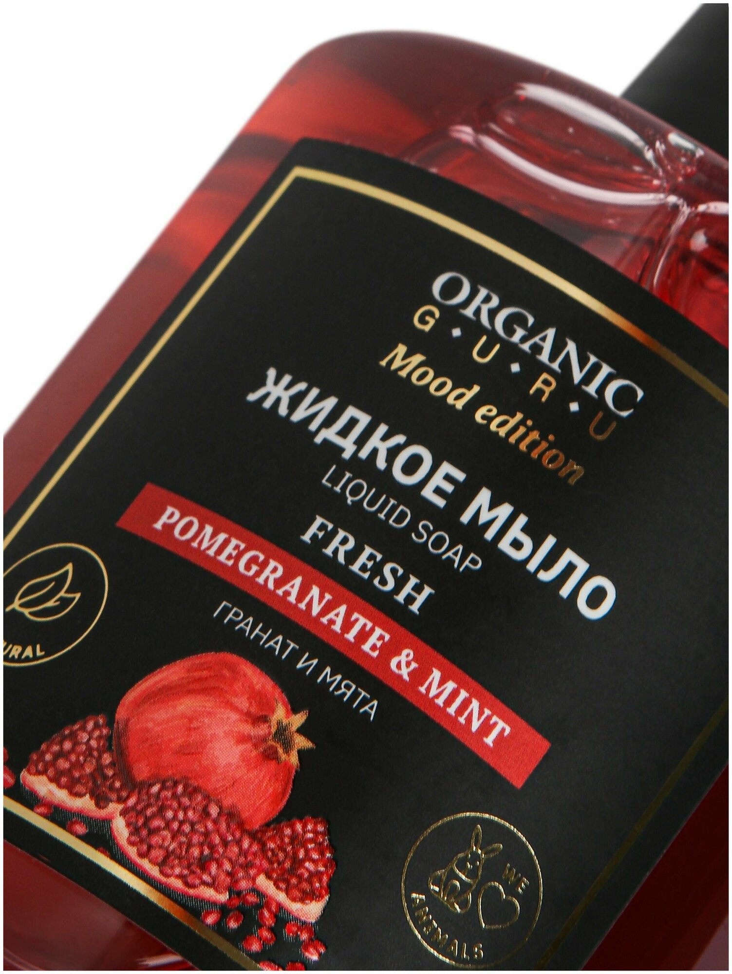 Мыло жидкое Organic Guru гранат и мята, 300 мл - фото №3