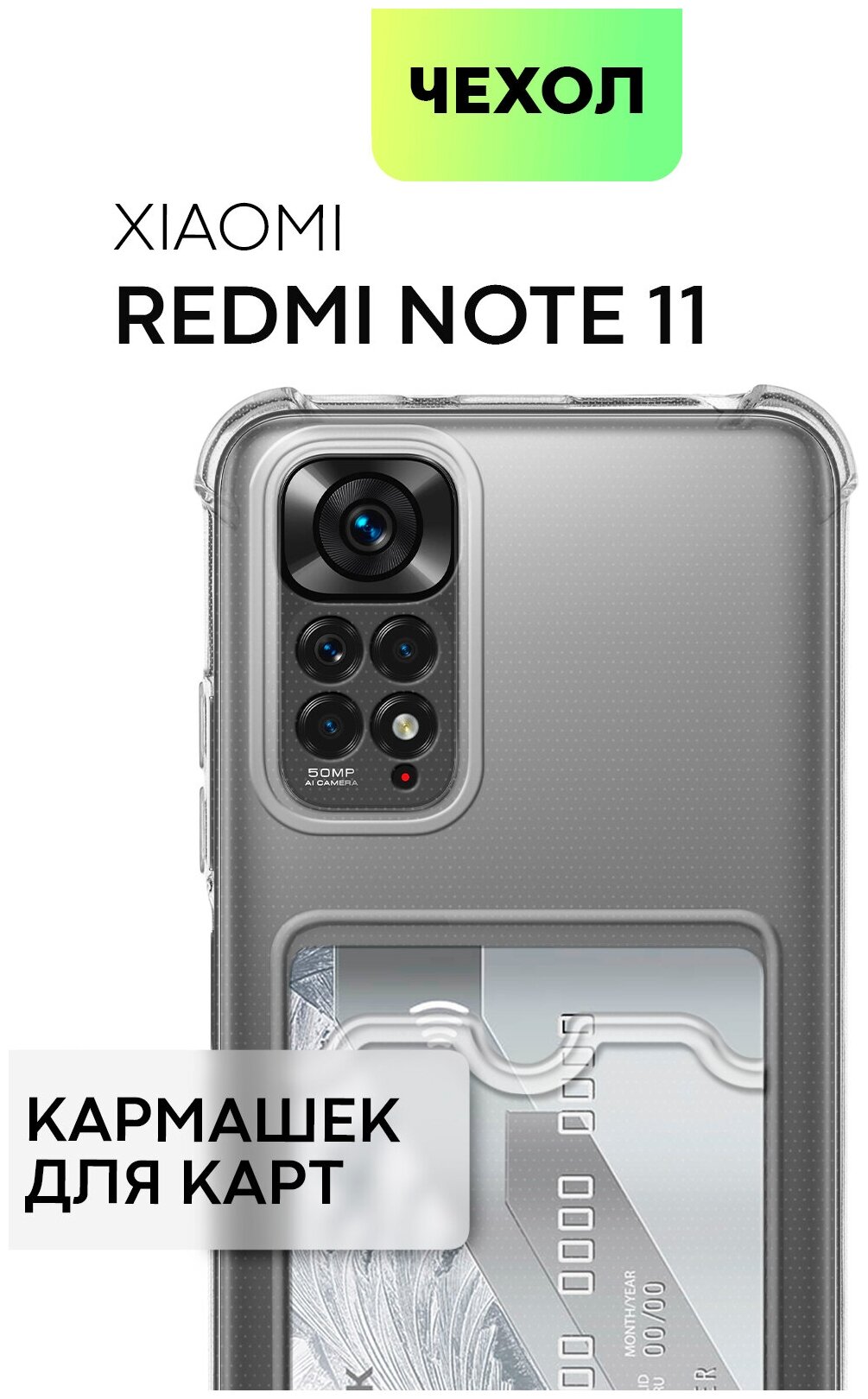 Противоударный чехол BROSCORP для Xiaomi Redmi Note 11, 11S (Сяоми Редми Ноут 11, Нот 11с). Усиленные углы, защита камер и карманом