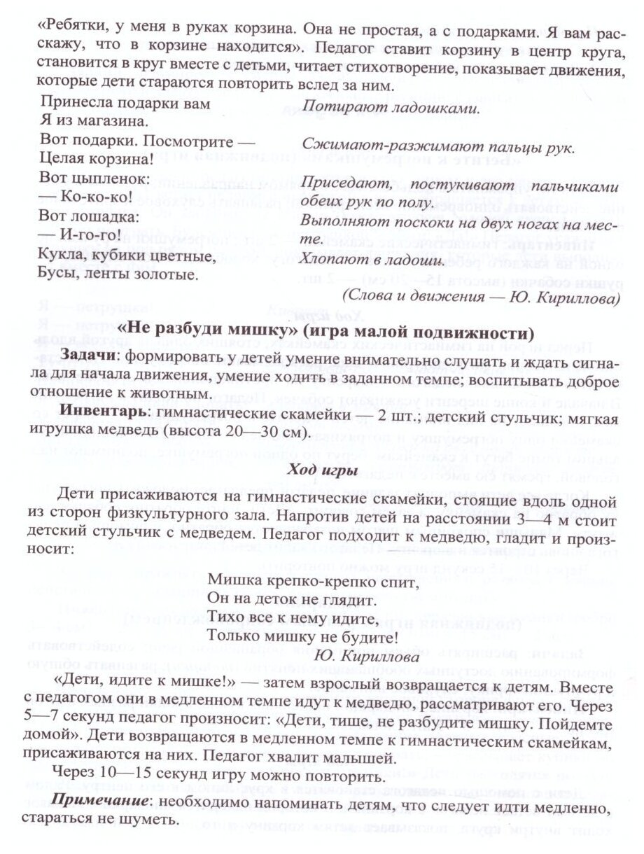 Расти, малыш! Картотека подвижных игр в спортивном зале и на прогулке для детей с расстр. речи. - фото №4