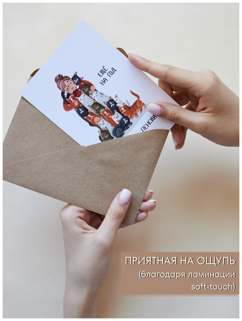 Смешная открытка на День Рождения с конвертом "Ещё на год ближе к пенсии", 10,5х15см (А6-формат)