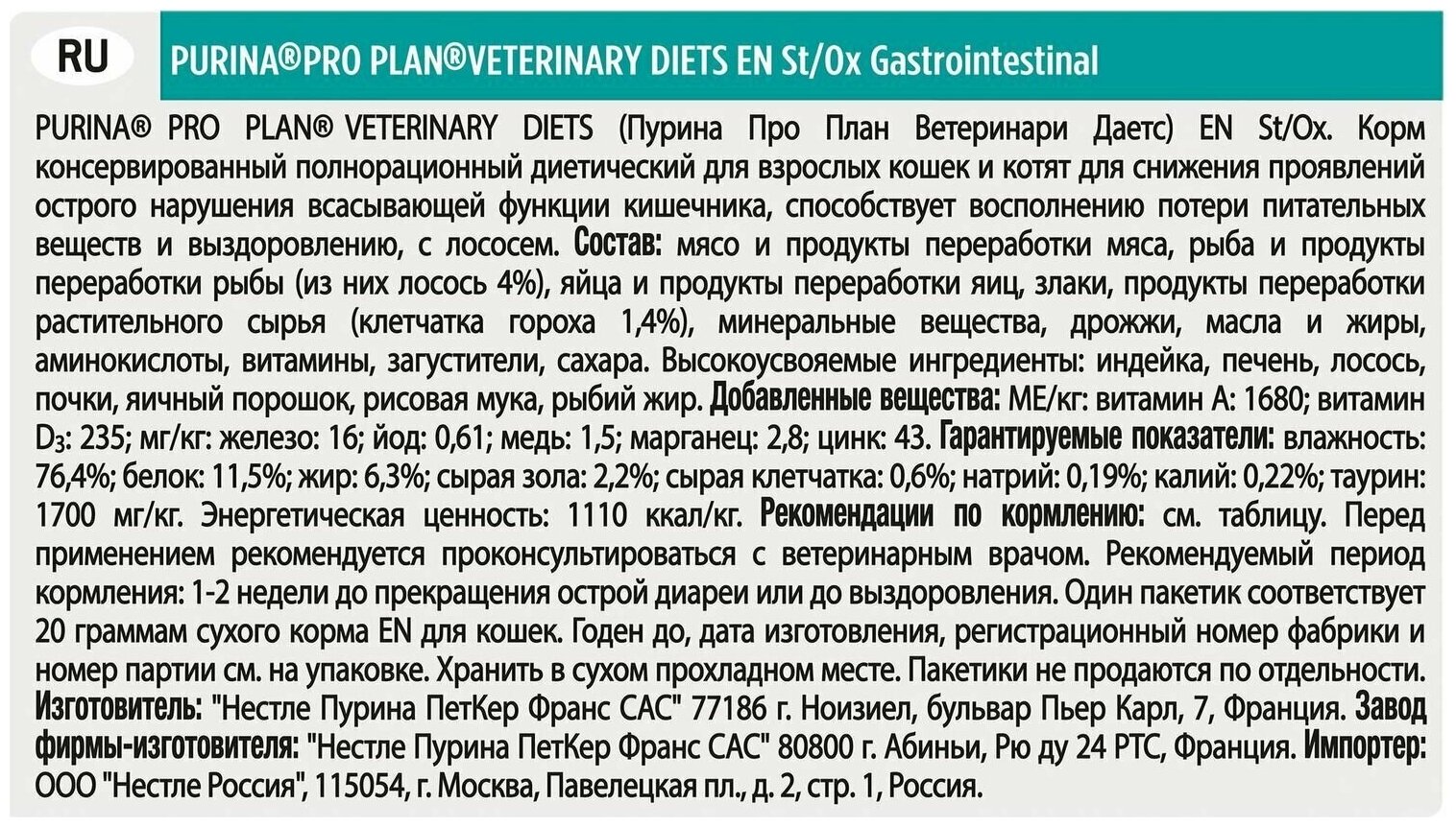 Корм влажный для кошек Pro Plan Veterinary Diets EN при патологии ЖКТ лосось пауч 85г (упаковка - 10 шт) - фотография № 10