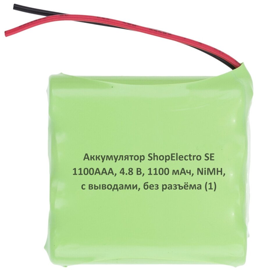 Аккумулятор ShopElectro SE1100ААА, 4.8 В, 1100 мАч/ 4.8 V, 1100 mAh, NiMH, с выводами, без разъёма (1)