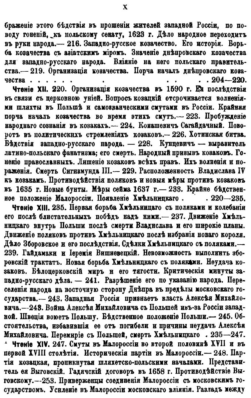 Книга Чтения по Истории Западной России - фото №7