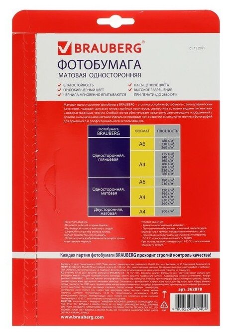 Бумага BRAUBERG А4 362878 120г/м², 50 л, белый - фото №14