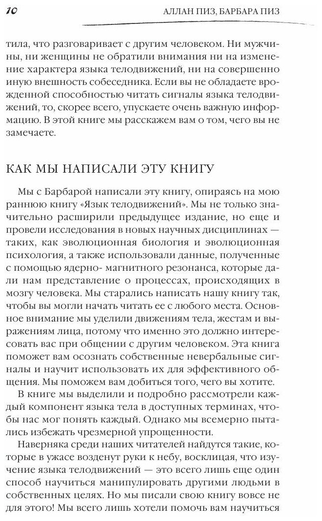 Язык телодвижений. Как читать мысли окружающих по их жестам - фото №12