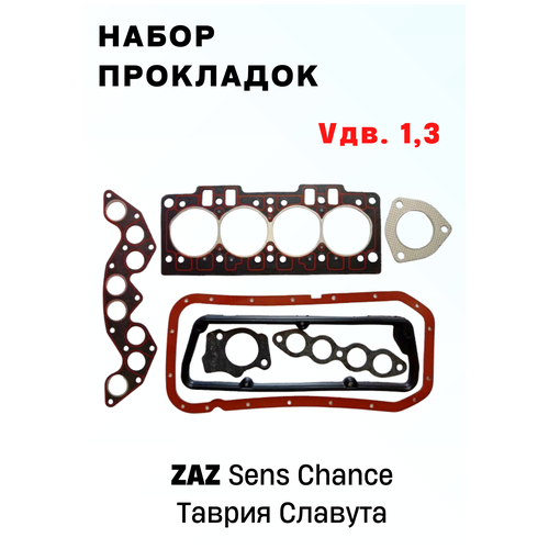 Комплект 7 прокладок для ЗАЗ, Vдв. 1,3