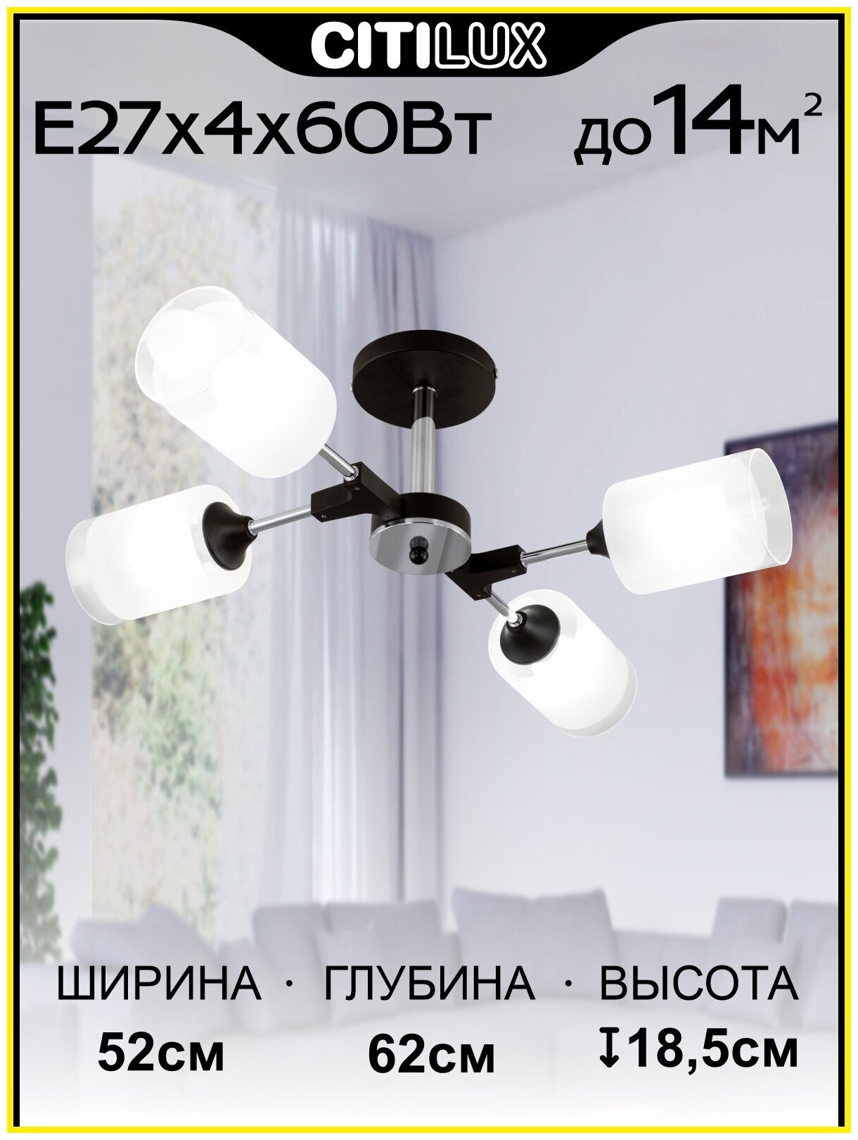 Люстра потолочная Citilux Эрик CL136145 белый черный