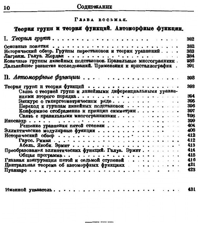 Книга Лекции о развитии Математики В Xix Столетии, Ч.1 - фото №5