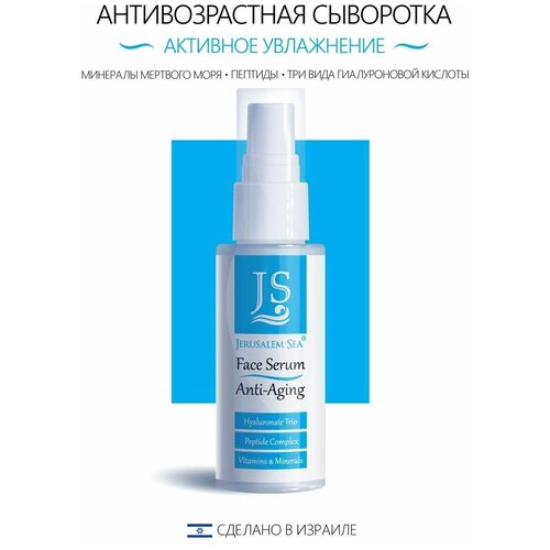 Jerusalem Sea Антивозрастная сыворотка для лица против морщин Израиль. Увлажняющая, гиалуроновая косметика пептиды 50 ml
