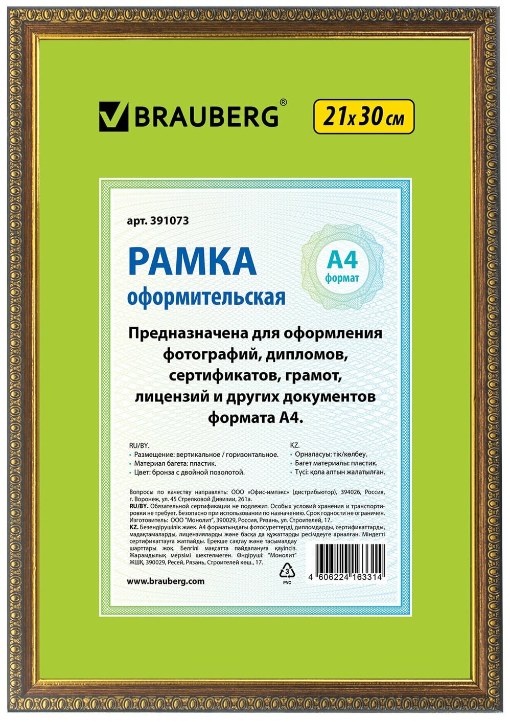 Рамка оформительская Brauberg 21х30 см, пластик, багет 16 мм, "HIT5", бронза с двойной позолотой, стекло (391073)