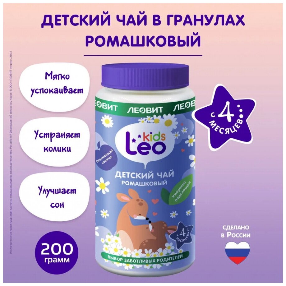 Чай сухой гранулированный Leo Kids ромашковый, 200 г - фотография № 5