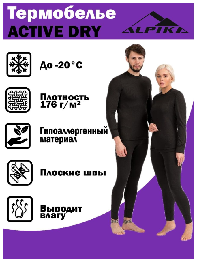 Комплект термобелья , размер 58, черный — купить в интернет-магазине по  низкой цене на Яндекс Маркете
