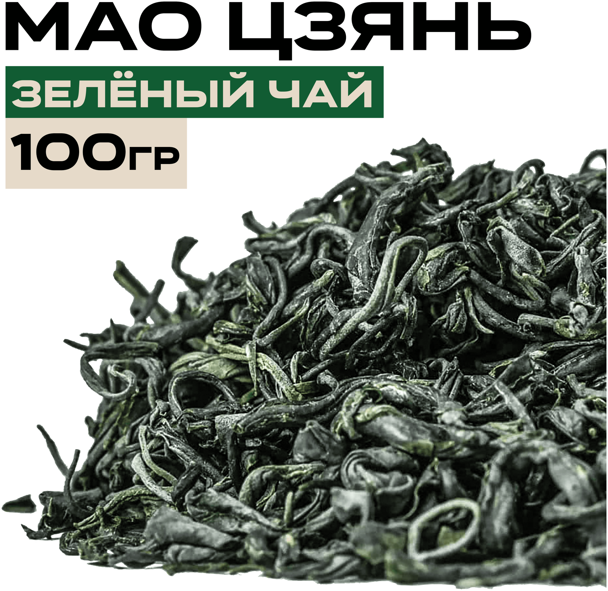 Чай китайский зеленый листовой Маоцзянь (Мао Цзянь), премиум, 100 гр, Teaspot