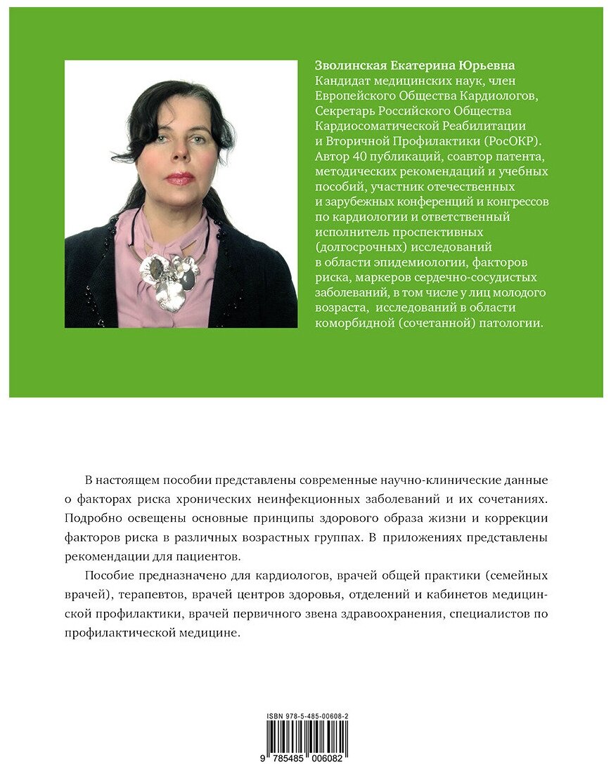 Основы здорового образа жизни у пациентов различных возрастных категорий - фото №3