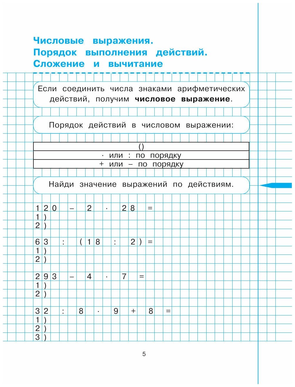 Математика. 4 класс (Сазонова Виктория Александровна) - фото №17