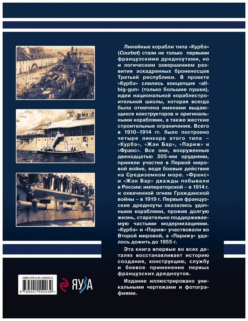 Линкоры типа «Курбэ». Первые французские дредноуты - фото №12