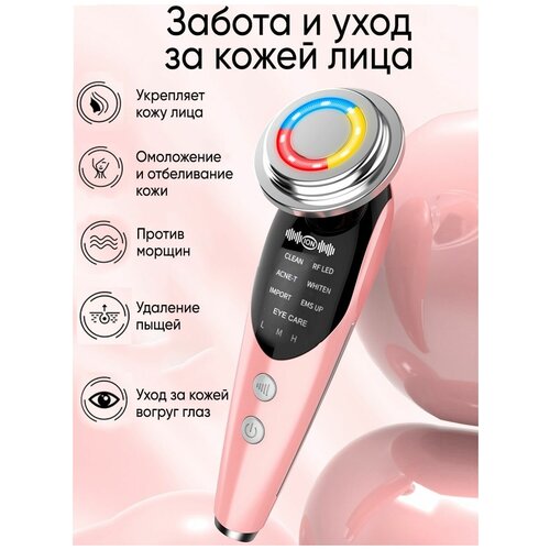 Аппарат для очищения и омоложения лица 7-в-1 Прибор для чистки отбеливания RF лифтинга EMS 239900₽