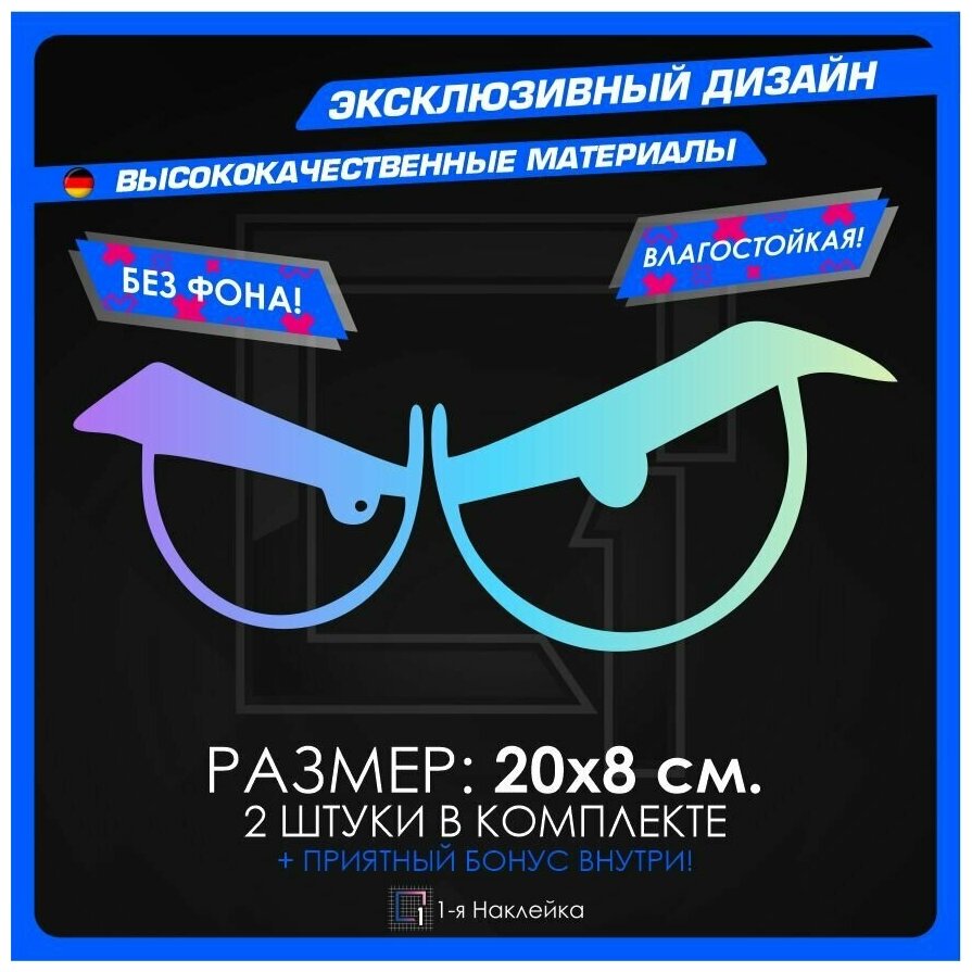 Наклейки на автомобиль виниловая для тюнинга автомобиля Глаза 20х8см 2шт