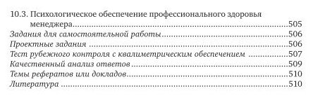 Этика и психология профессиональной деятельности Учебное пособие для СПО - фото №9