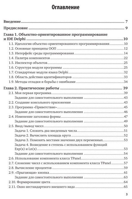 Программирование: delphi. Учебное пособие для академического бакалавриата - фото №5