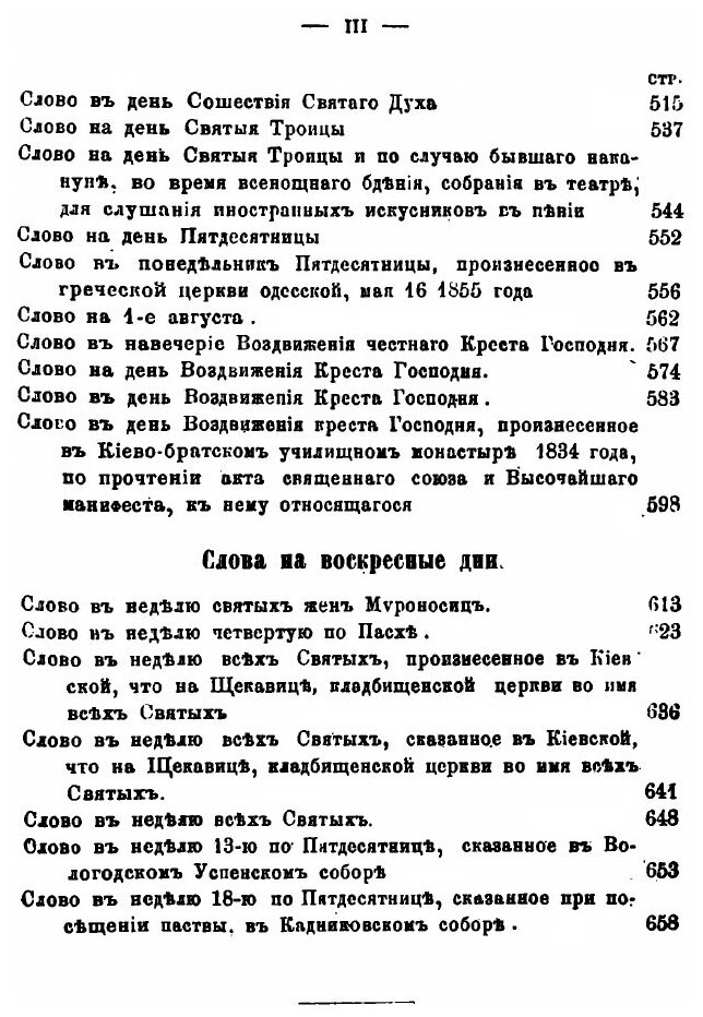 Книга Сочинения Иннокентия, Археипископа Херсонского и таврического, том 1 - фото №3