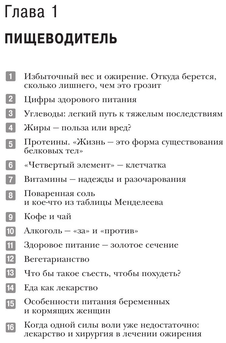 Энциклопедия доктора Мясникова о самом главном. Том 2 - фото №4