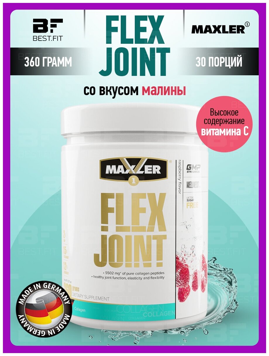 Maxler Flex Joint 360г (малина)