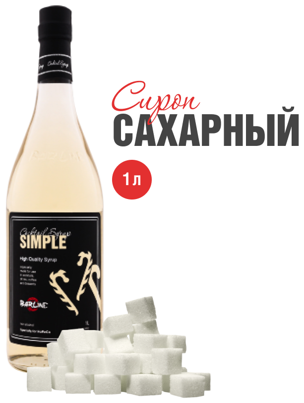 Сироп BARLINE Сахарный