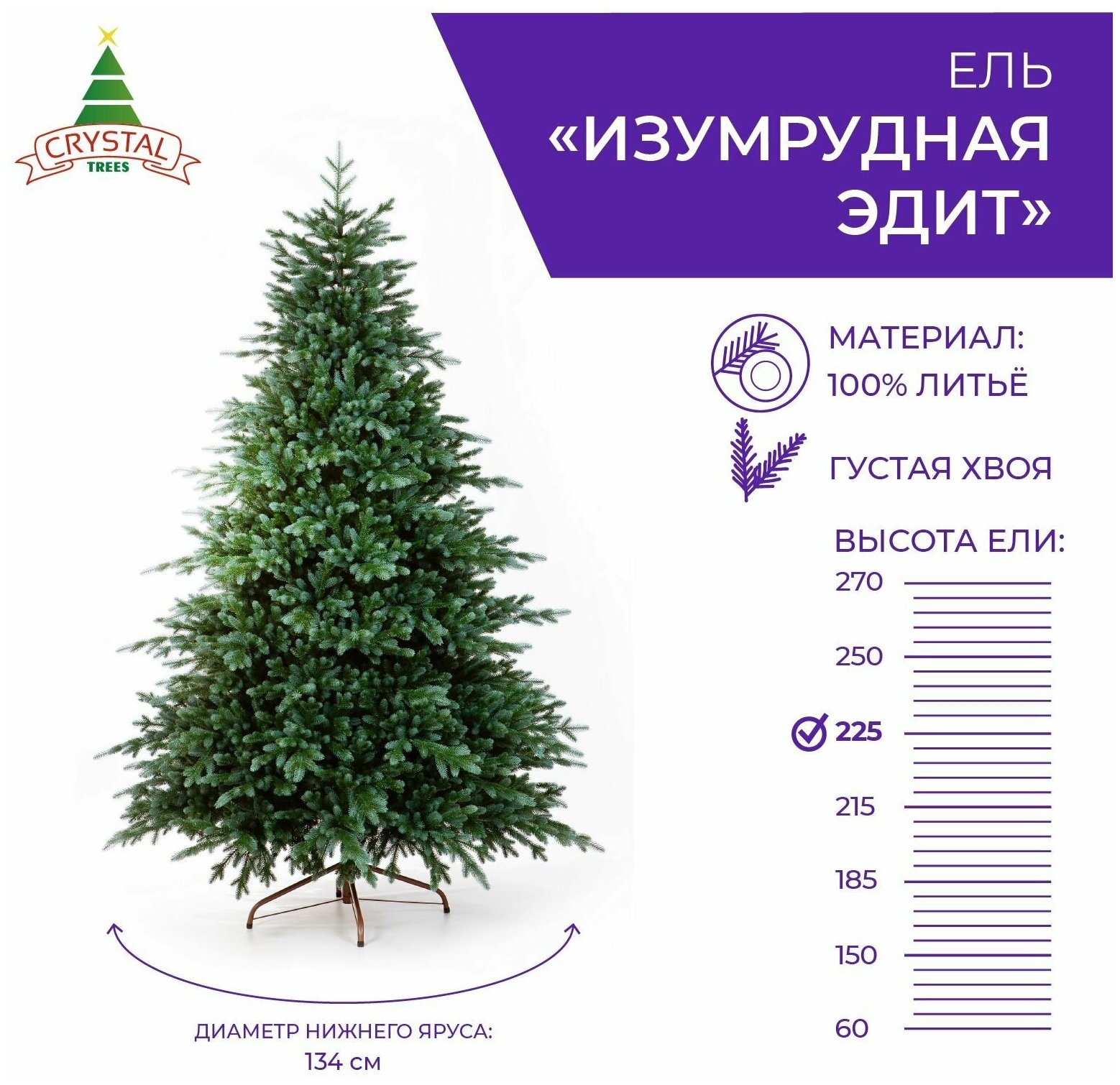 Ель искусственная Crystal trees Эдит