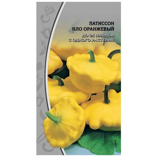 Семена Ваше хозяйство Патиссон НЛО оранжевый 2 г семена патиссон нло оранжевый 2г