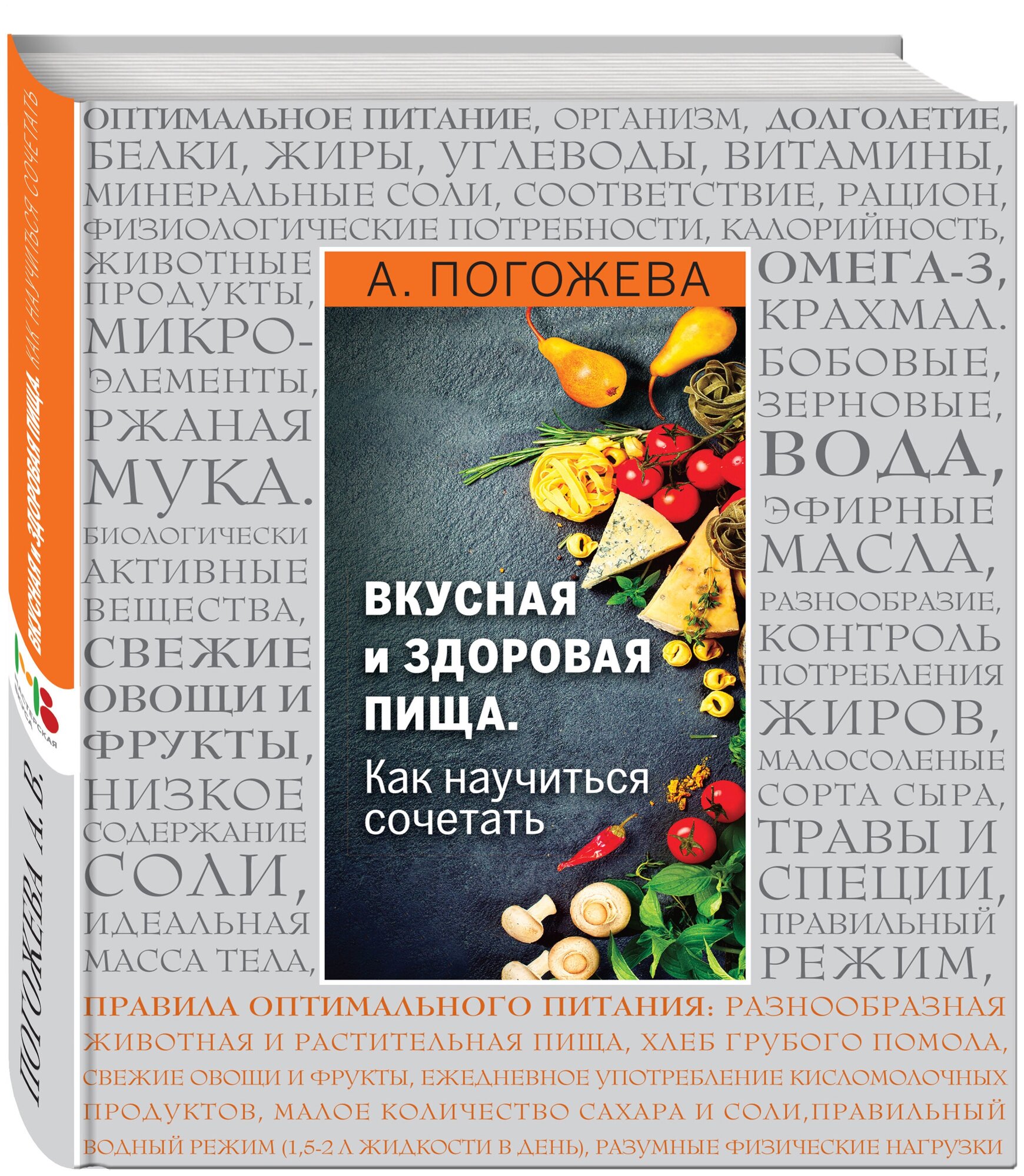 Вкусная и здоровая пища. Как научиться сочетать? - фото №4