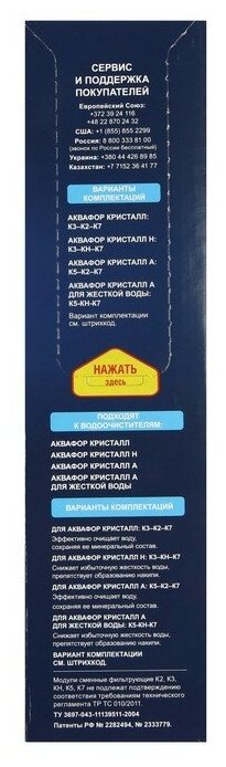 Комплект сменных картриджей для "Аквафор" Кристалл, К5-КН-К7, фильтрующий