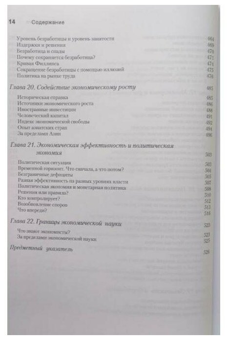 Экономический образ мышления, 10-е издание - фото №2